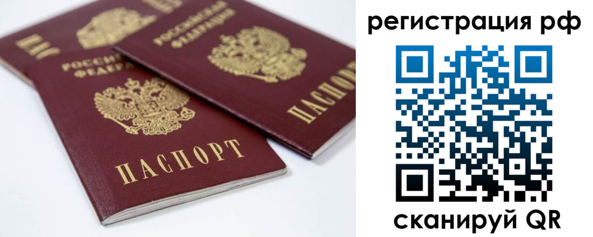 временная регистрация в Челябинске