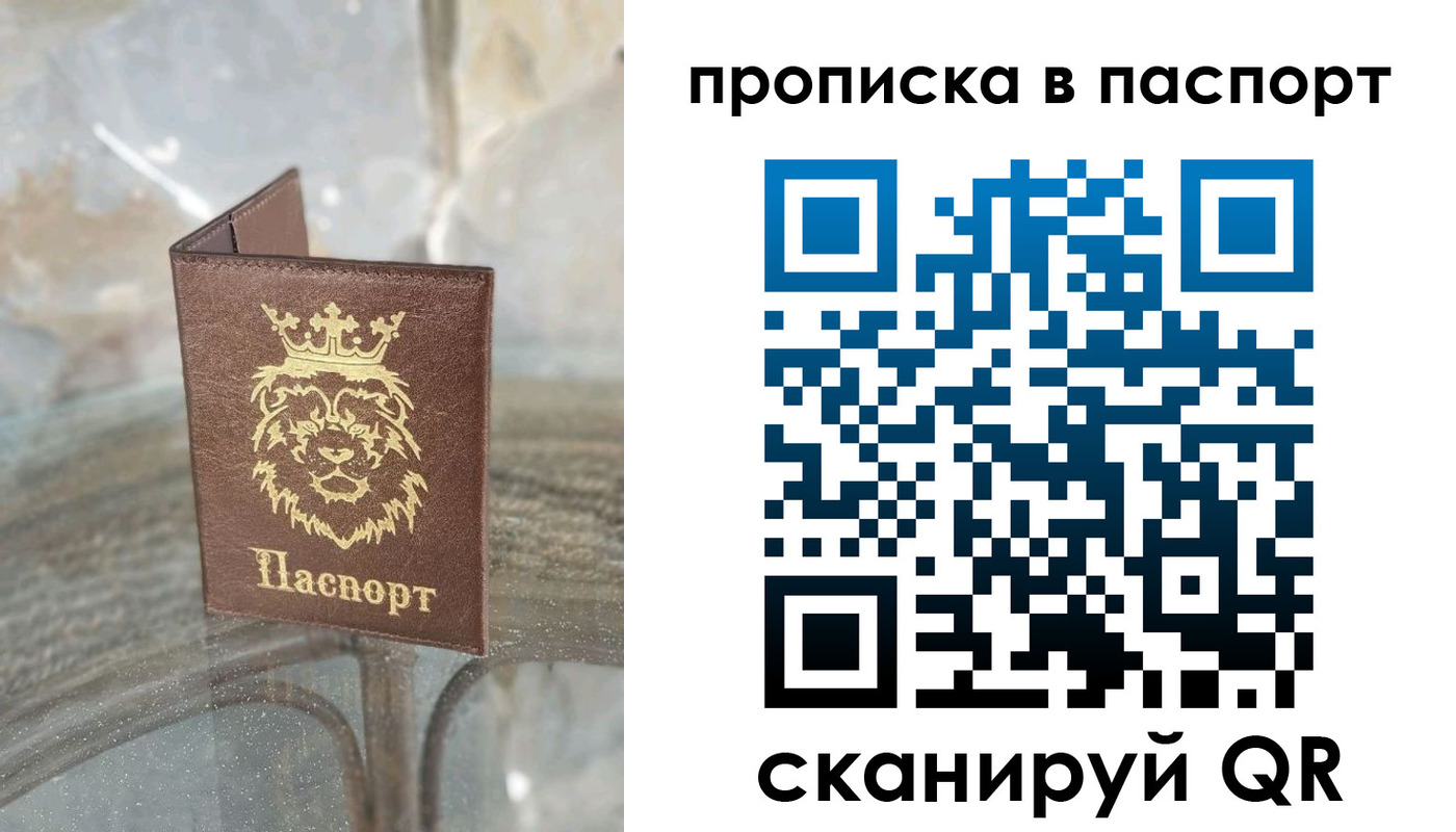прописка для кредита в Челябинске