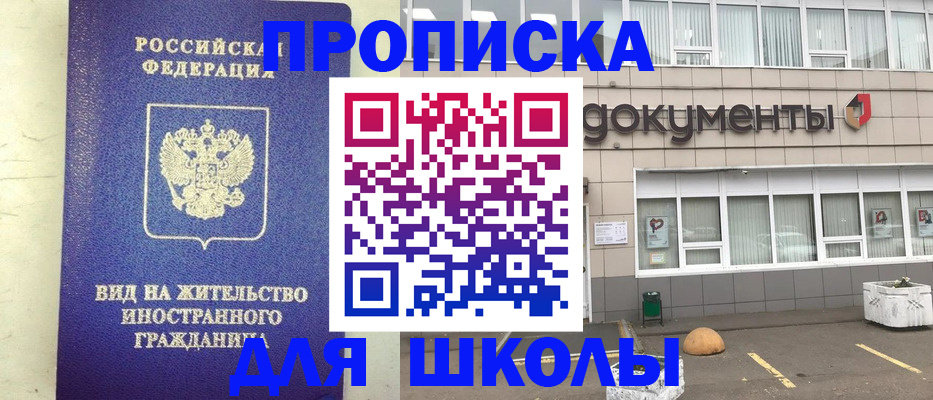прописка законно в Челябинске