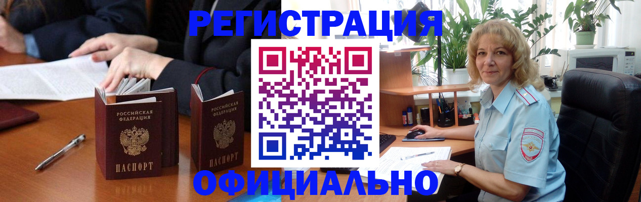 прописка для школы в Челябинске