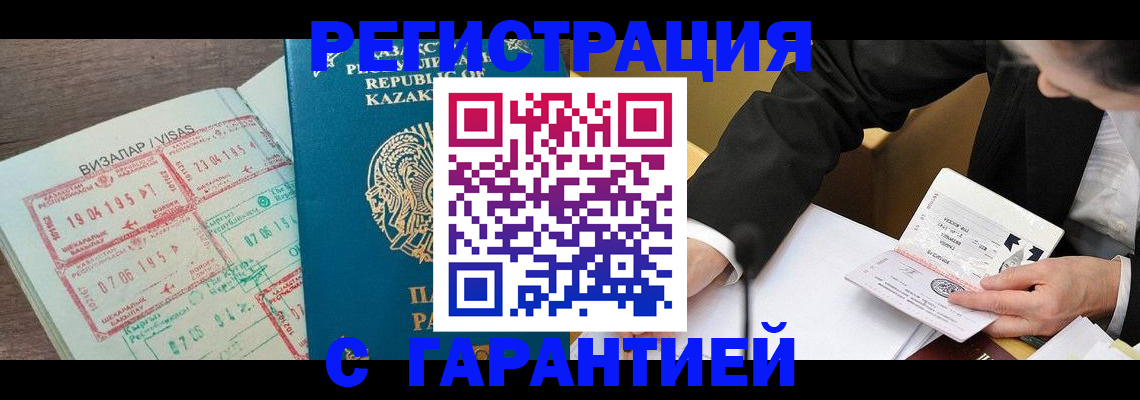 прописка законно в Челябинске