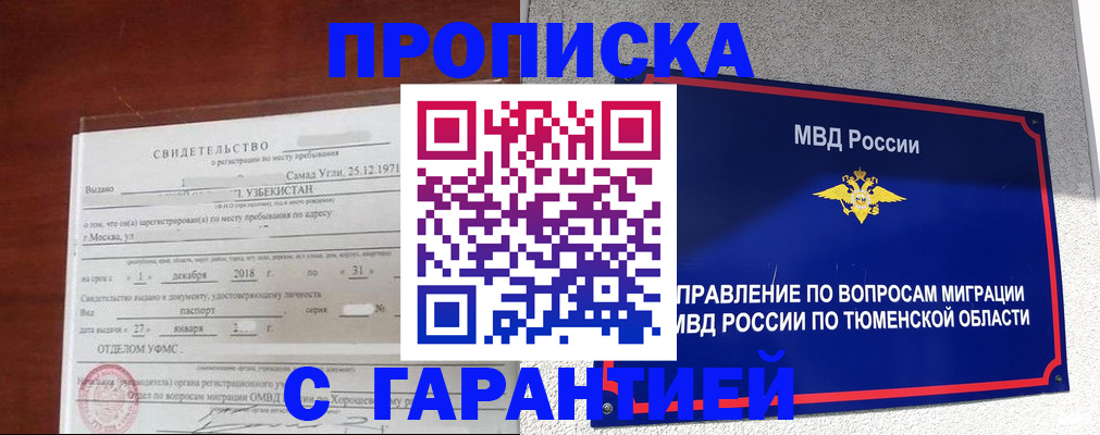 временная регистрация надежно в Челябинске
