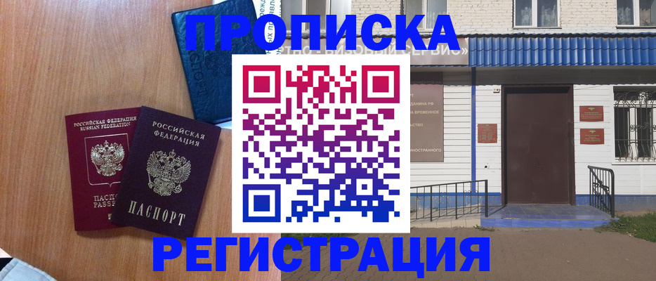 прописка гарантия в Челябинске