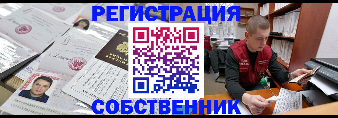 прописка в квартире в Челябинске