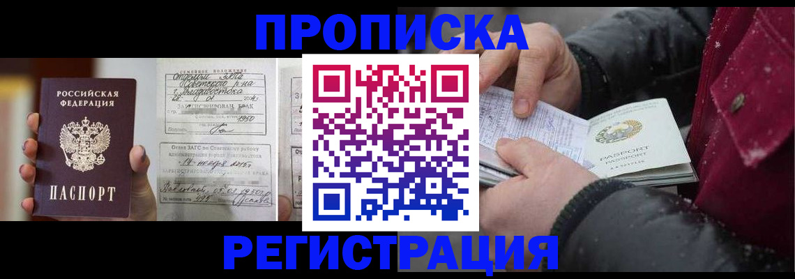 временная регистрация купить в Челябинске