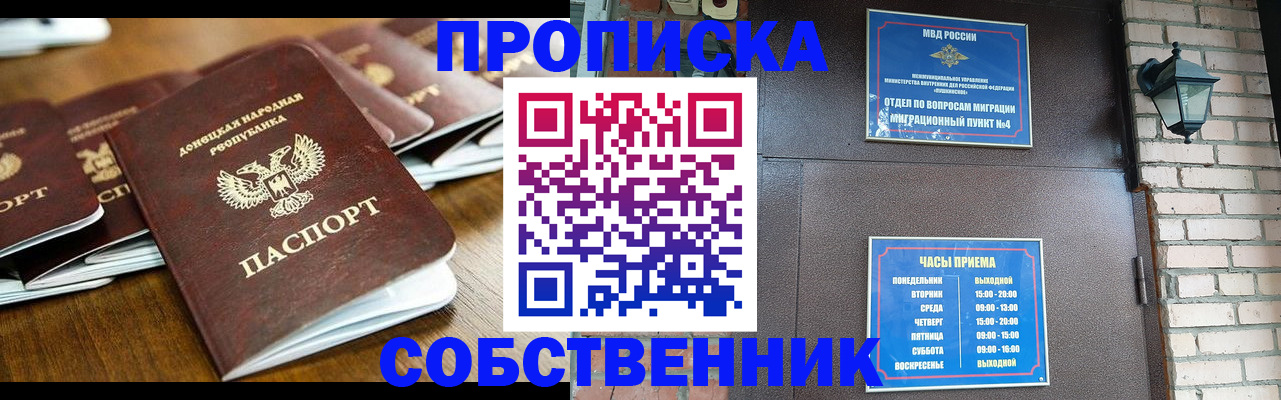 прописка штамп в Челябинске