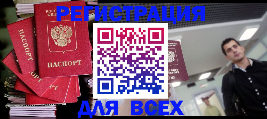 прописка паспорт в Челябинске