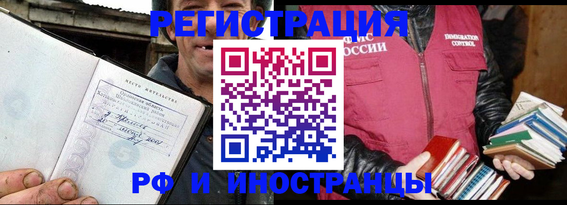 прописка для работы в Челябинске