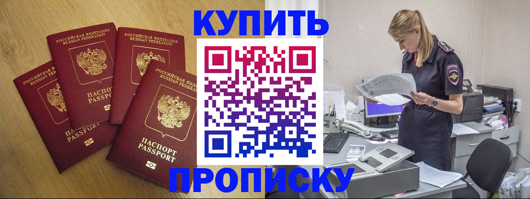 прописка для кредита в Челябинске